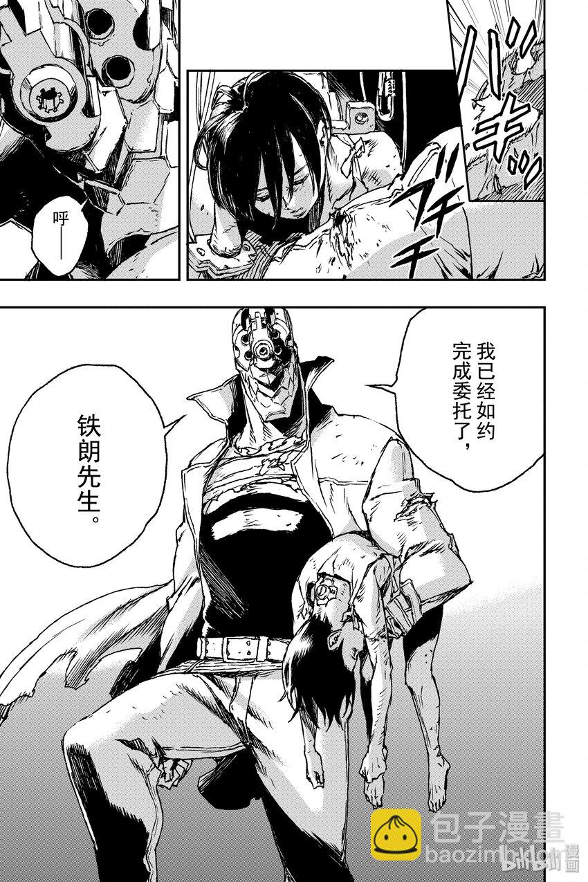 《非枪人生》2 扩张体远程操作装置 第35页