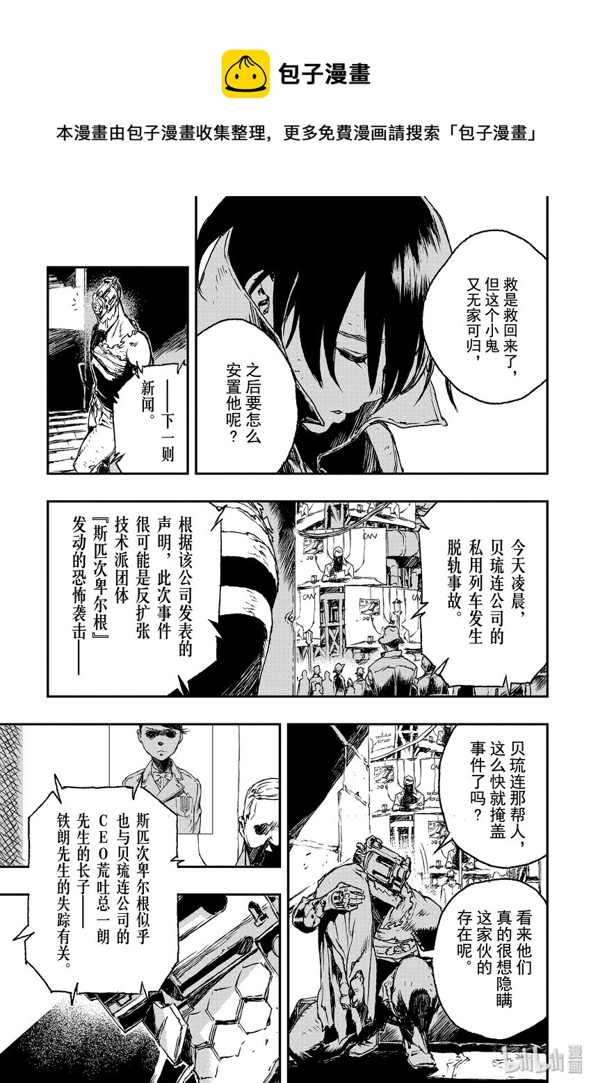 《非枪人生》2 扩张体远程操作装置 第37页