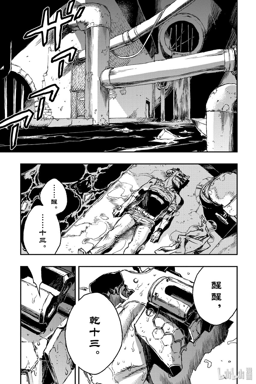《非枪人生》2 扩张体远程操作装置 第3页