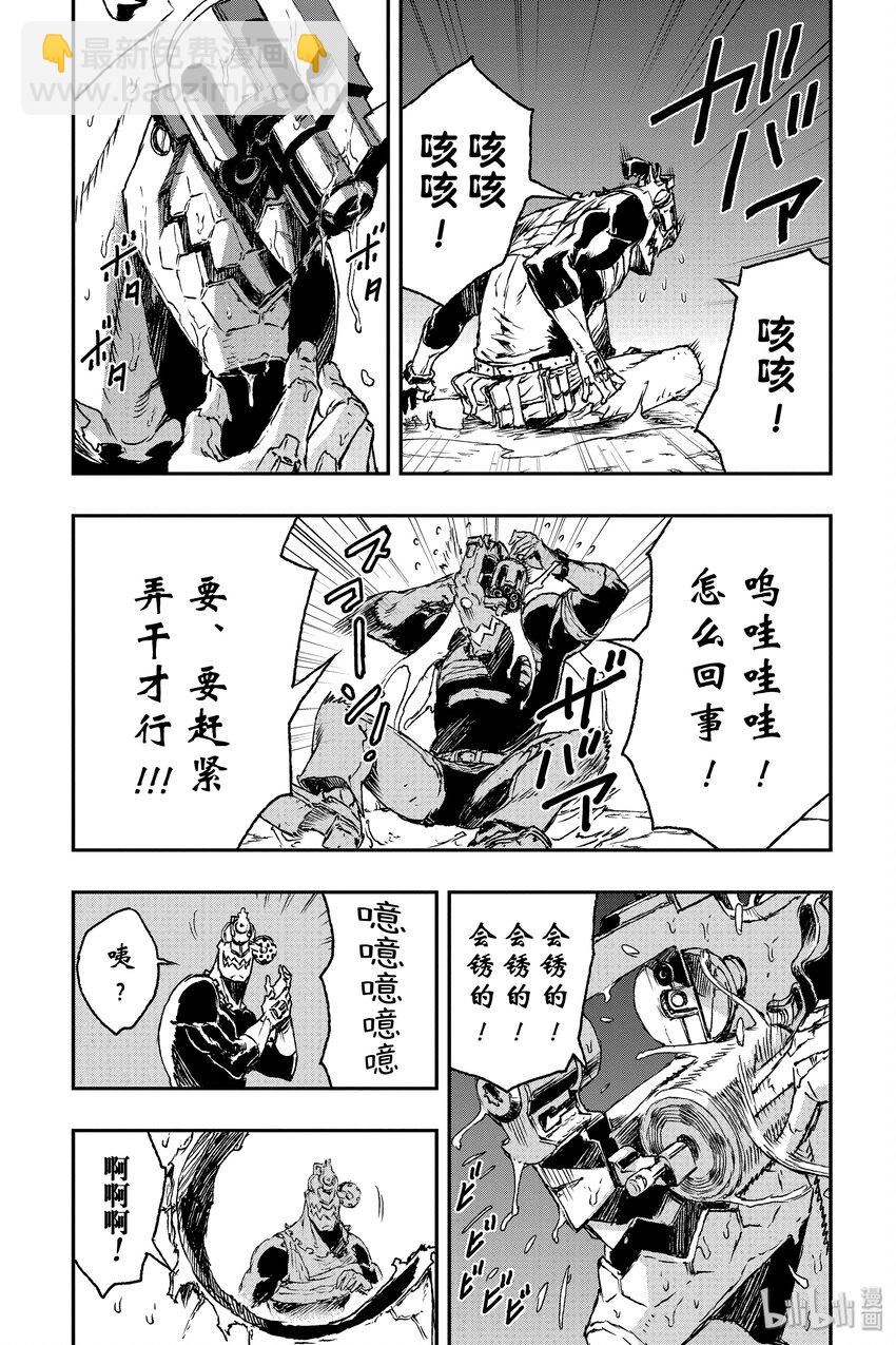 《非枪人生》2 扩张体远程操作装置 第4页