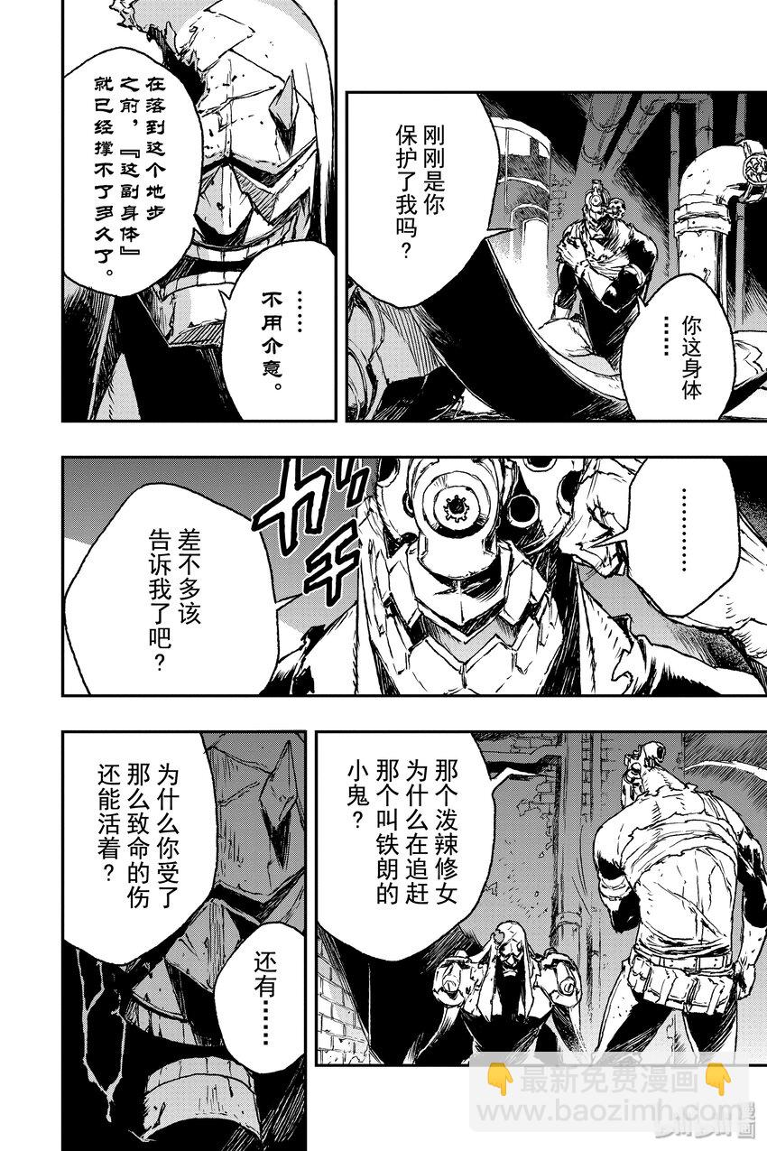 《非枪人生》2 扩张体远程操作装置 第6页