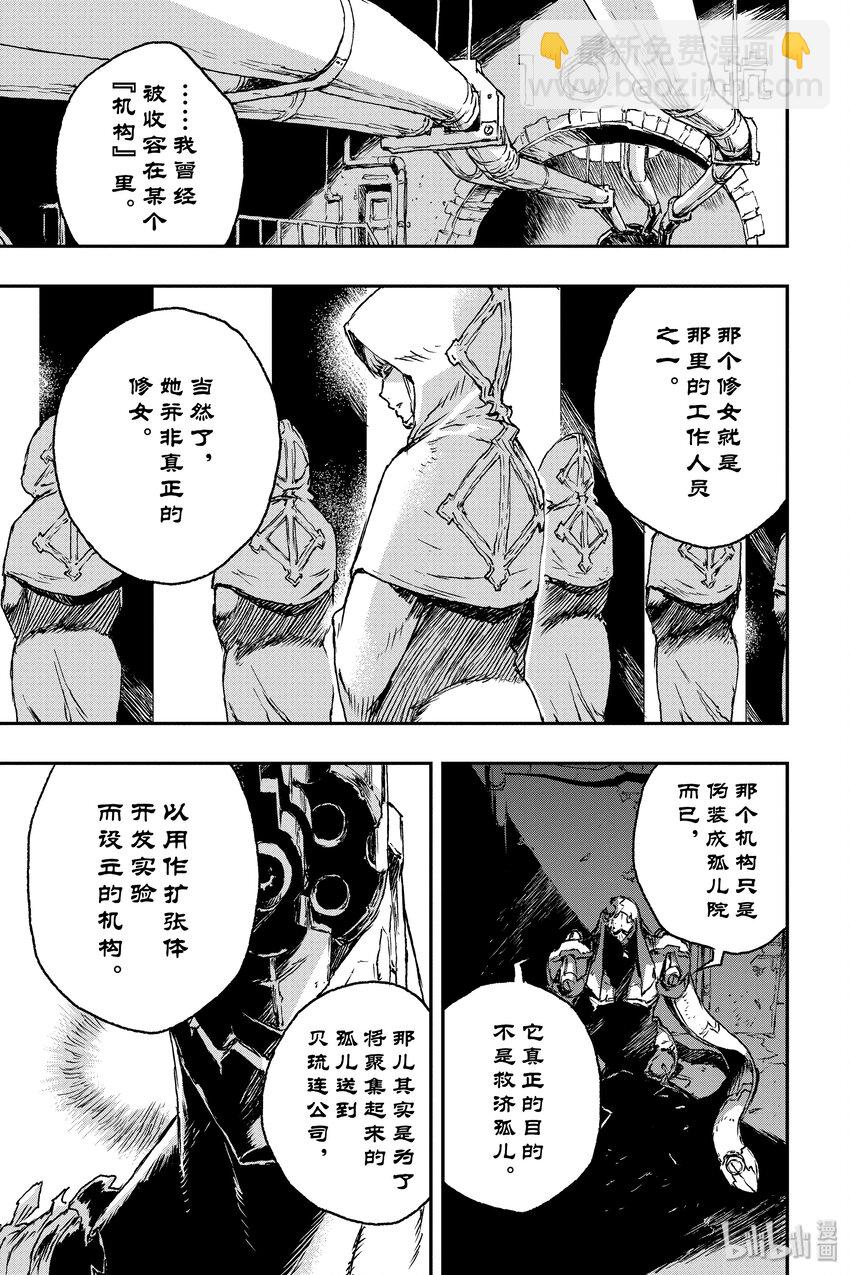 《非枪人生》2 扩张体远程操作装置 第7页