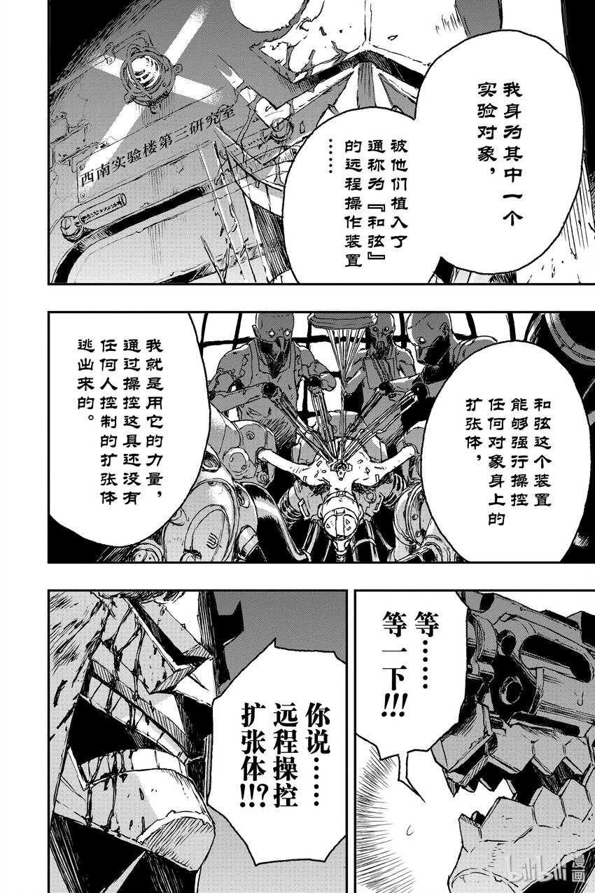 《非枪人生》2 扩张体远程操作装置 第8页