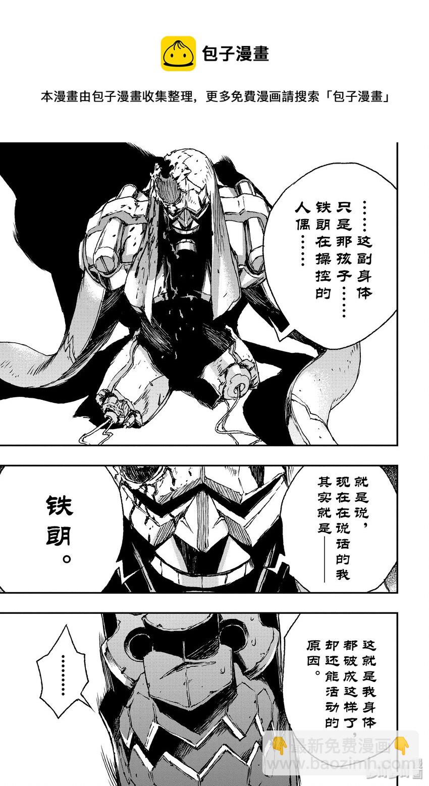 《非枪人生》2 扩张体远程操作装置 第9页