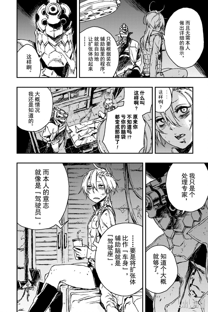 《非枪人生》3 交涉 第10页