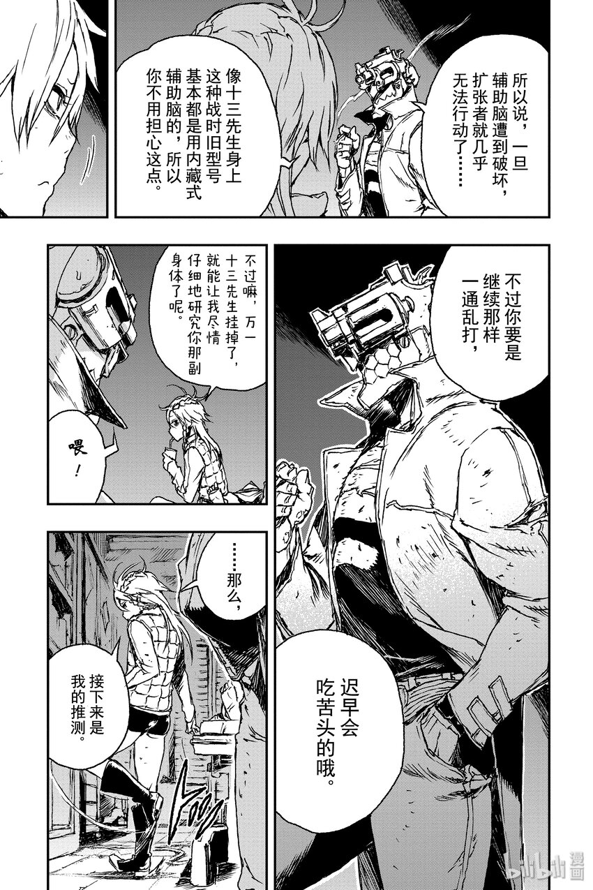 《非枪人生》3 交涉 第11页