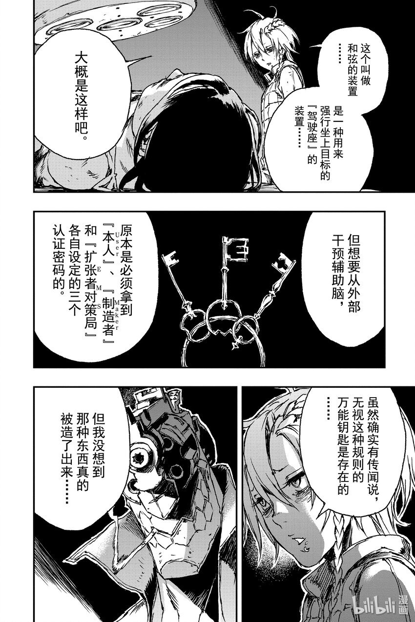 《非枪人生》3 交涉 第12页