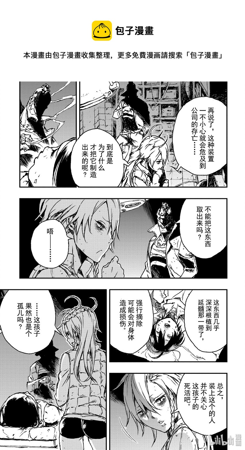 《非枪人生》3 交涉 第13页