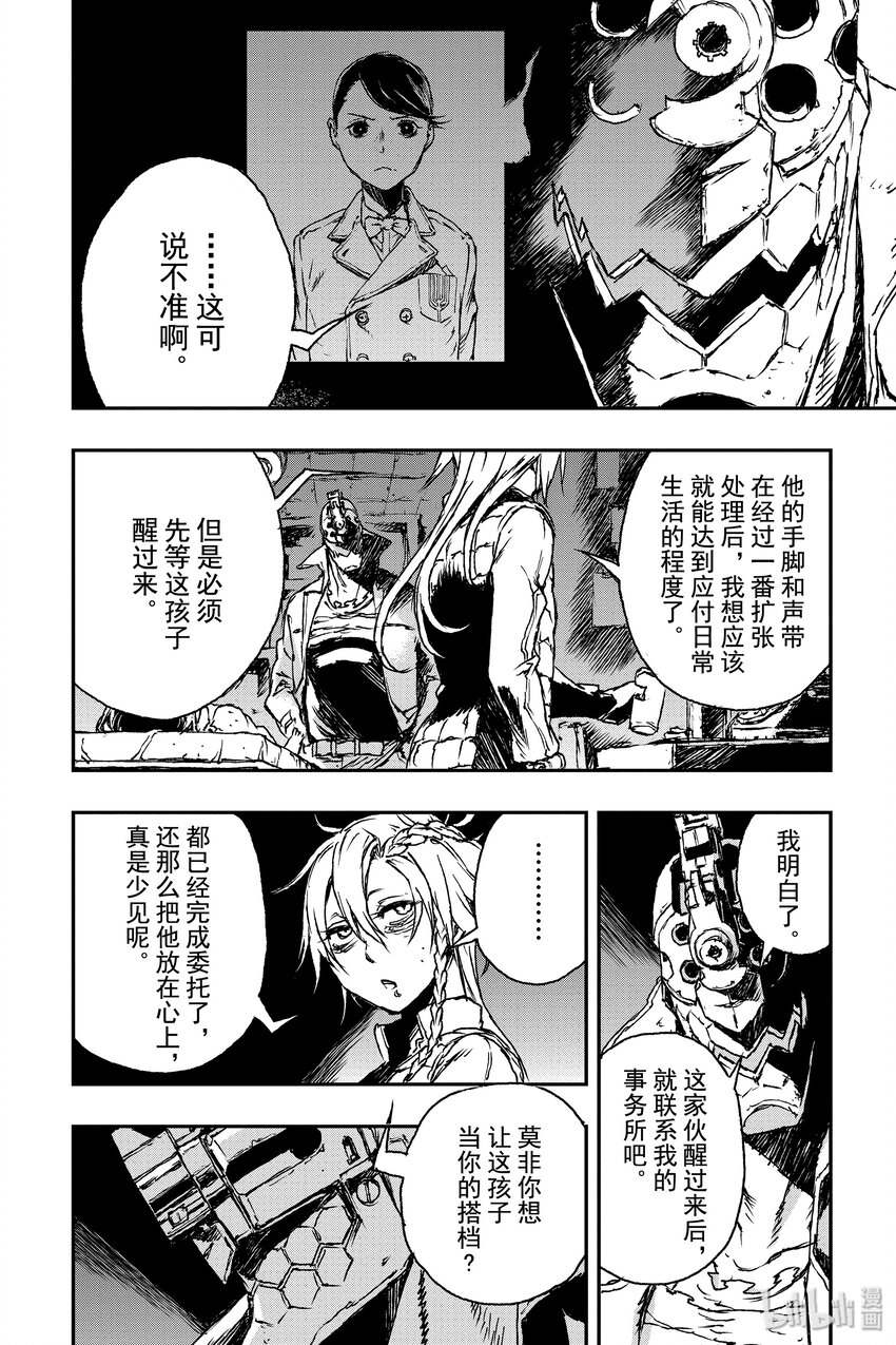 《非枪人生》3 交涉 第14页