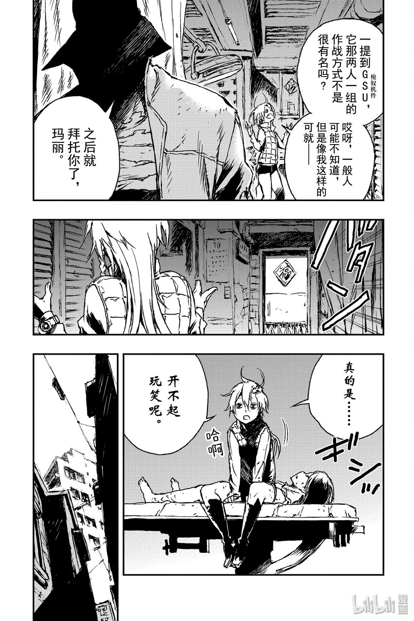 《非枪人生》3 交涉 第15页
