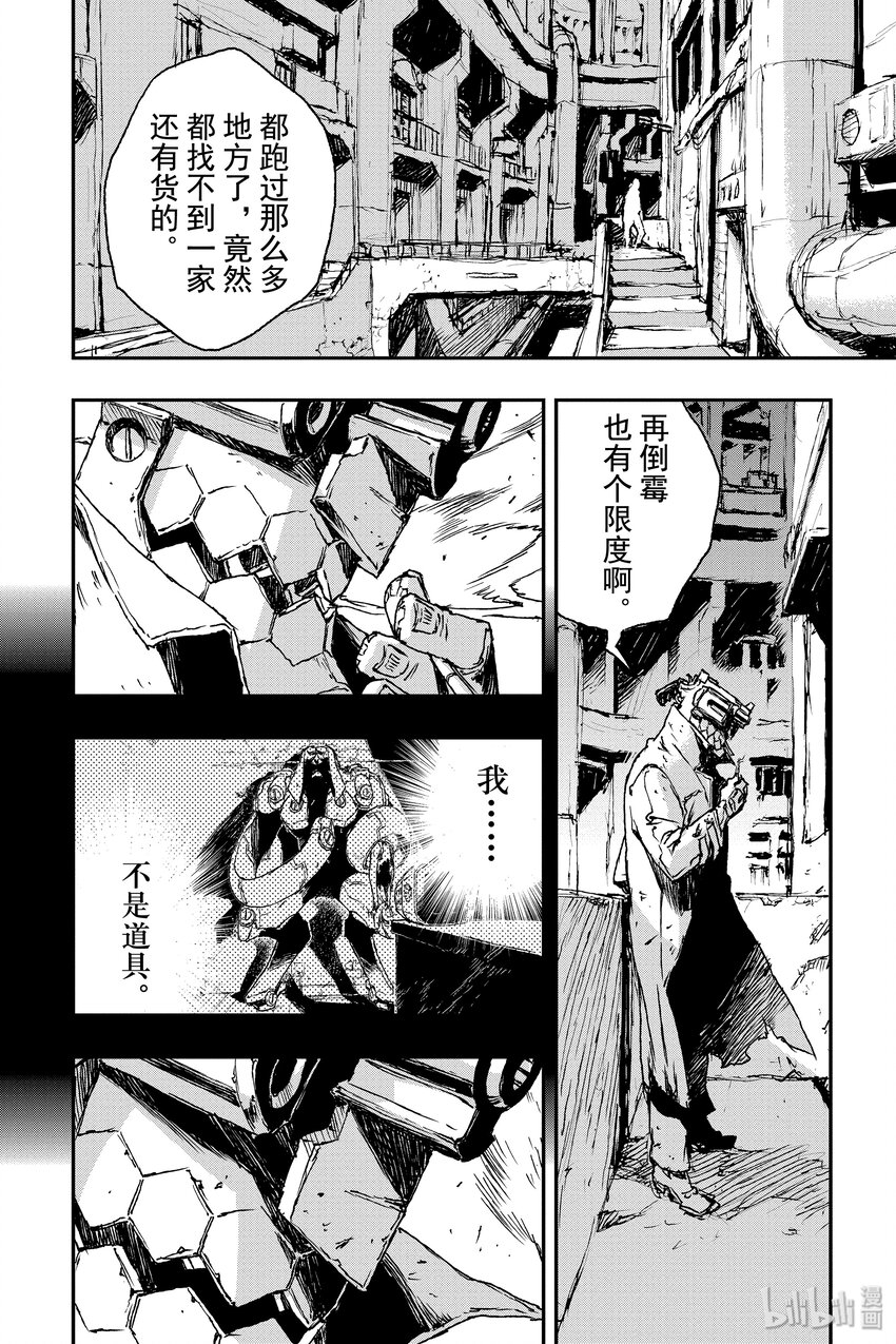 《非枪人生》3 交涉 第16页