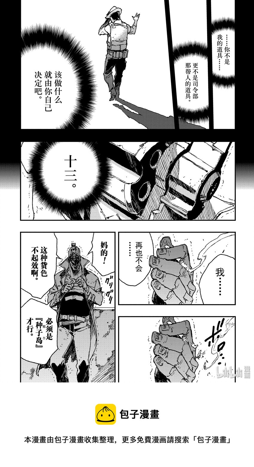《非枪人生》3 交涉 第17页