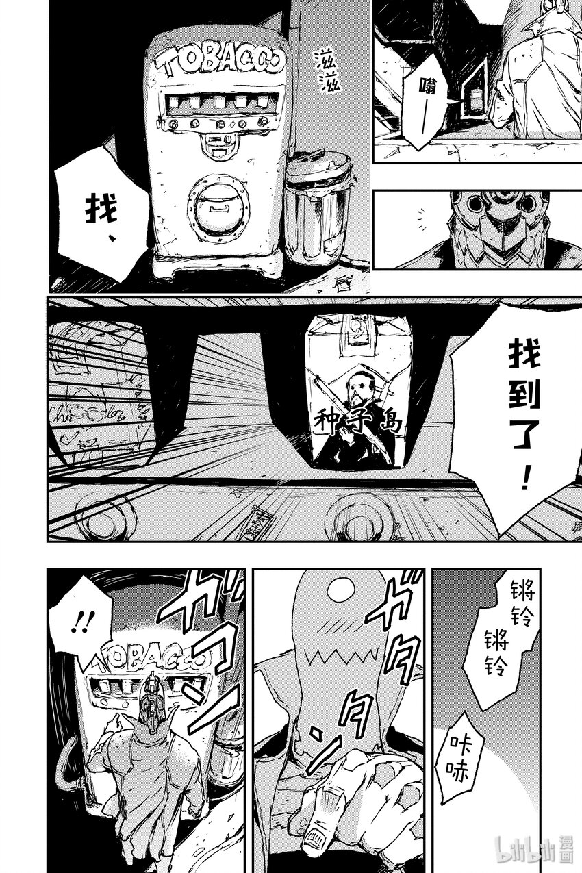 《非枪人生》3 交涉 第18页