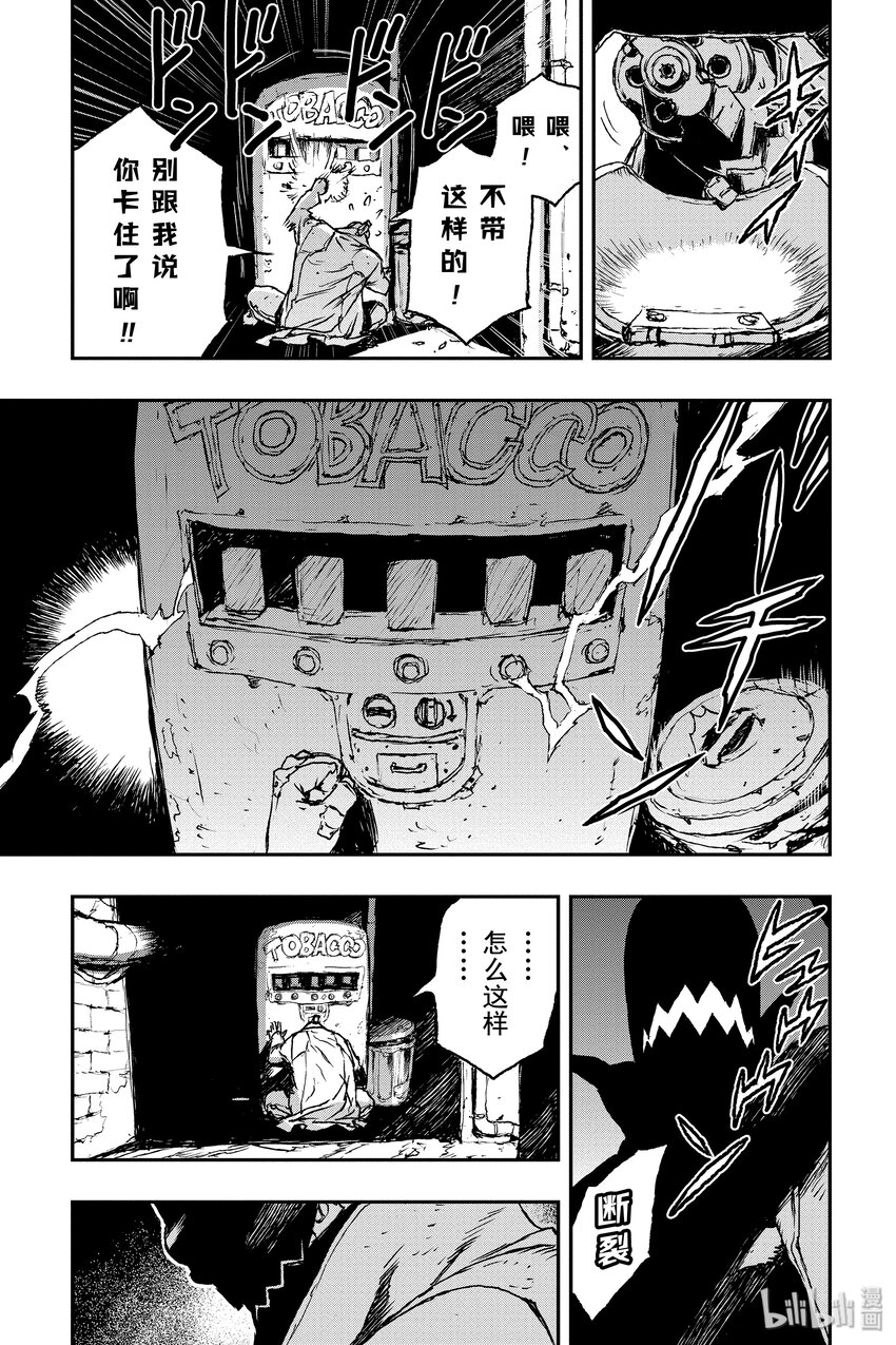 《非枪人生》3 交涉 第19页