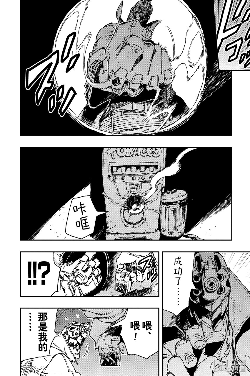 《非枪人生》3 交涉 第20页