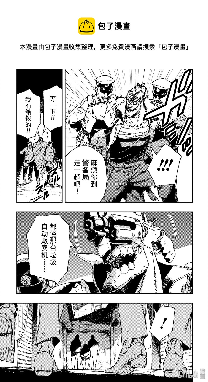《非枪人生》3 交涉 第21页