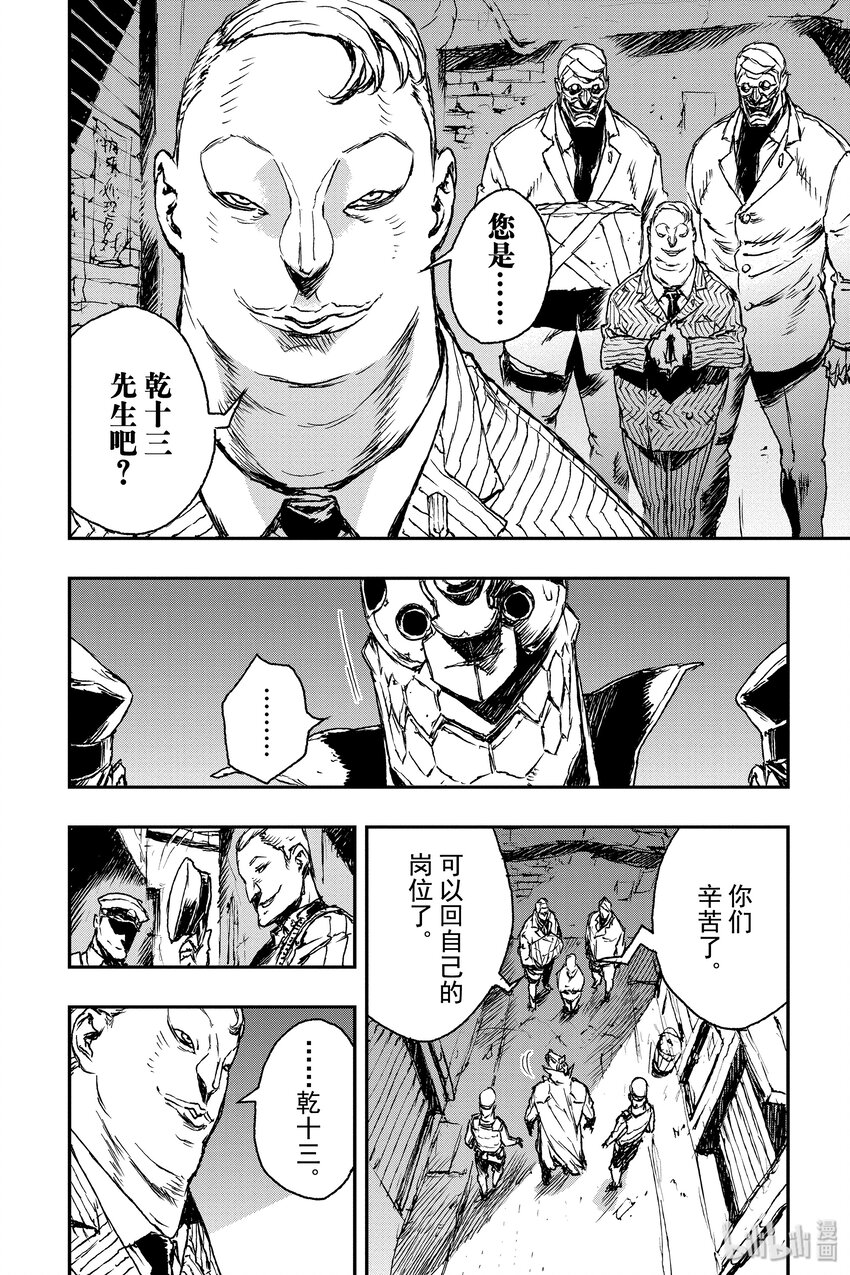 《非枪人生》3 交涉 第22页