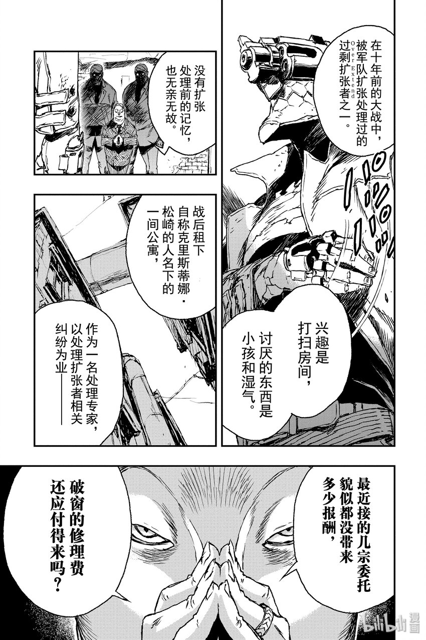 《非枪人生》3 交涉 第23页