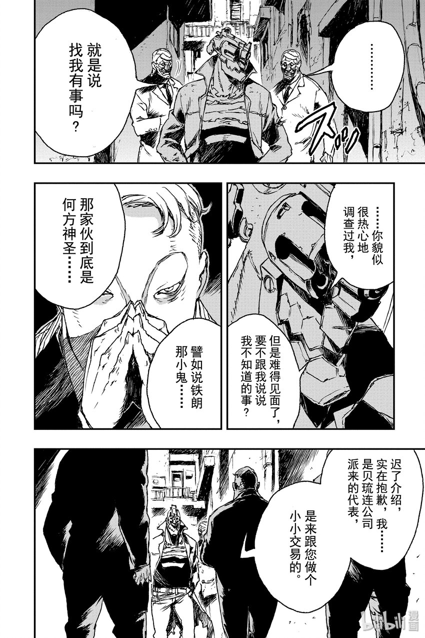 《非枪人生》3 交涉 第24页