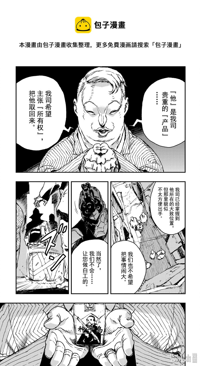 《非枪人生》3 交涉 第25页