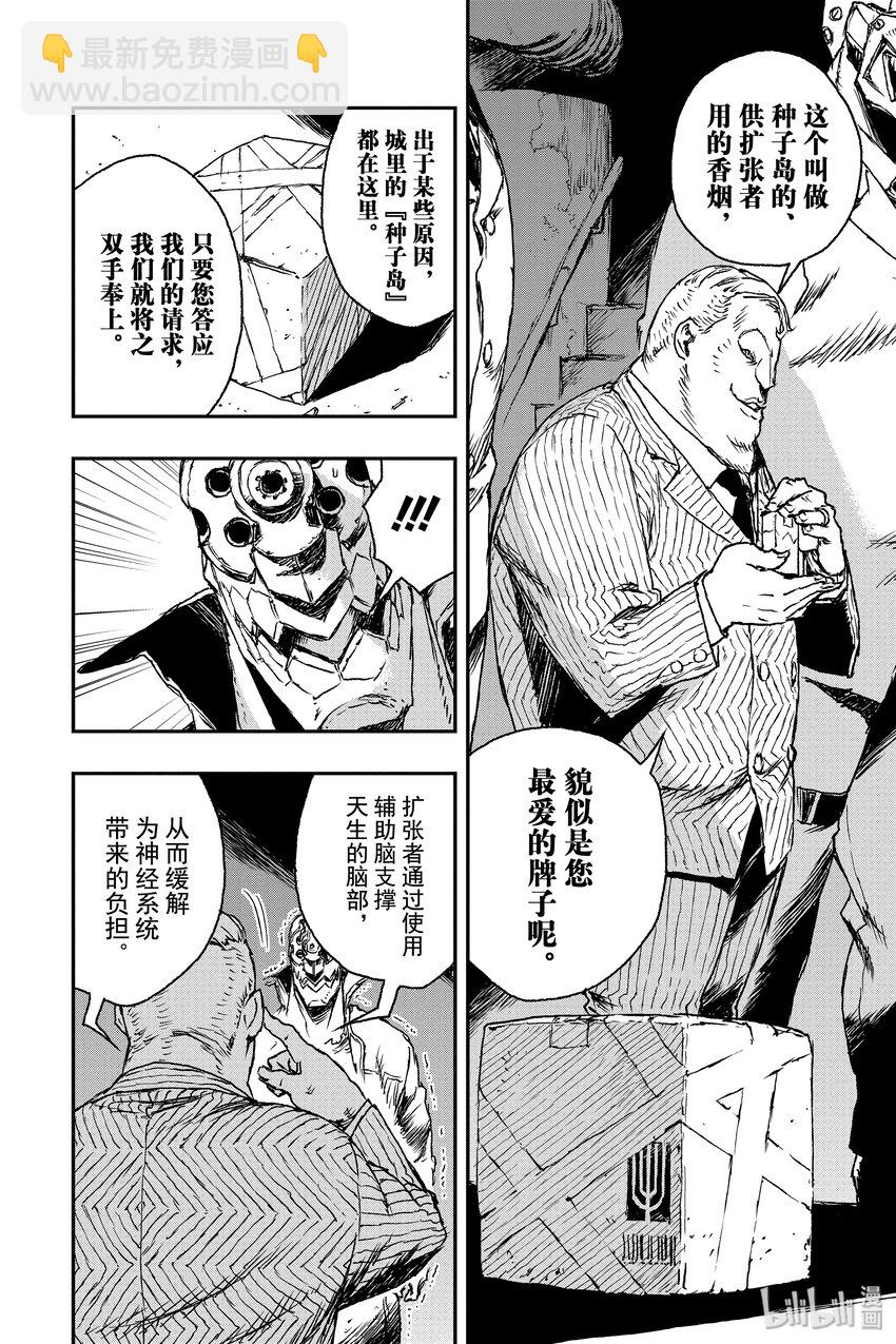 《非枪人生》3 交涉 第26页