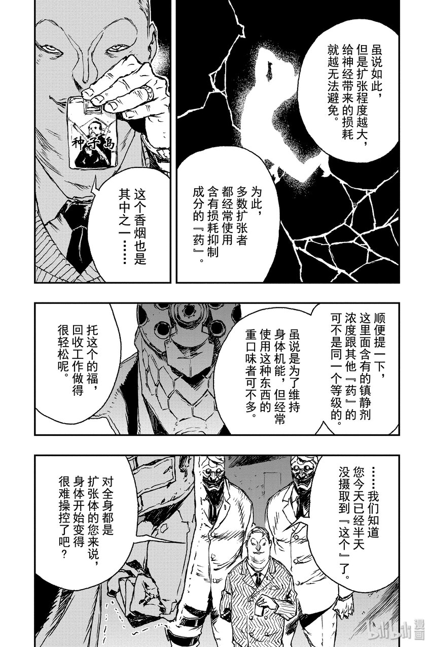 《非枪人生》3 交涉 第27页