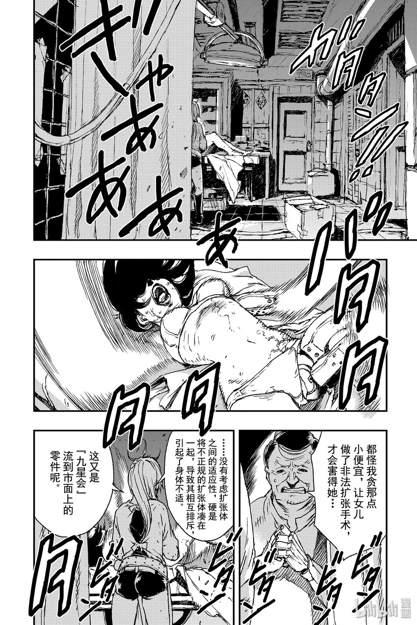 《非枪人生》3 交涉 第2页