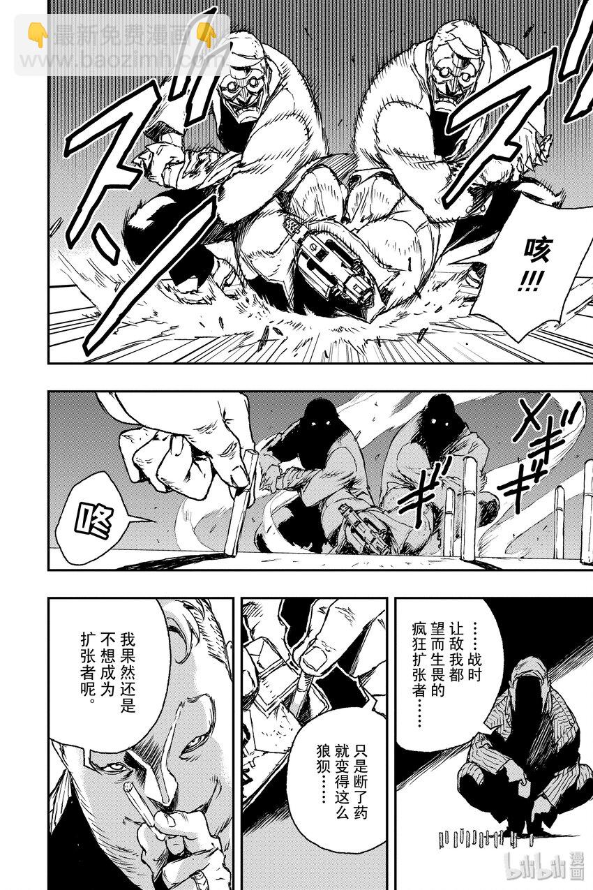 《非枪人生》3 交涉 第30页