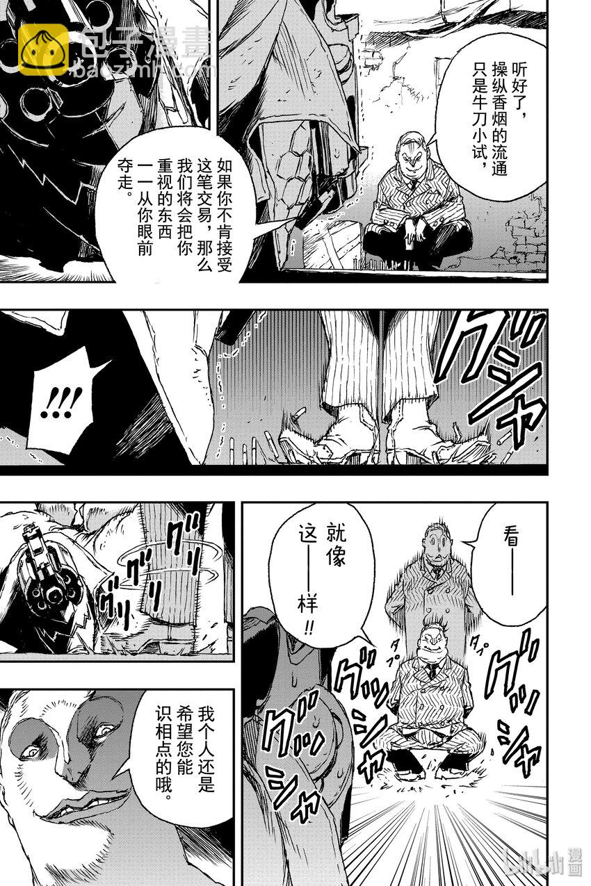 《非枪人生》3 交涉 第31页