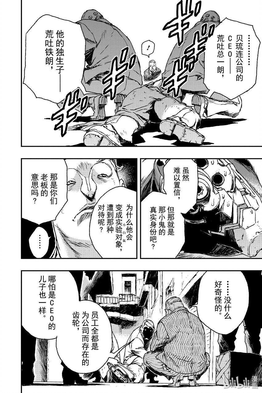 《非枪人生》3 交涉 第32页