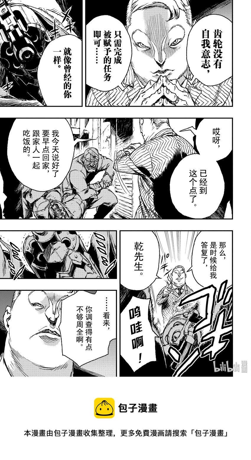 《非枪人生》3 交涉 第33页