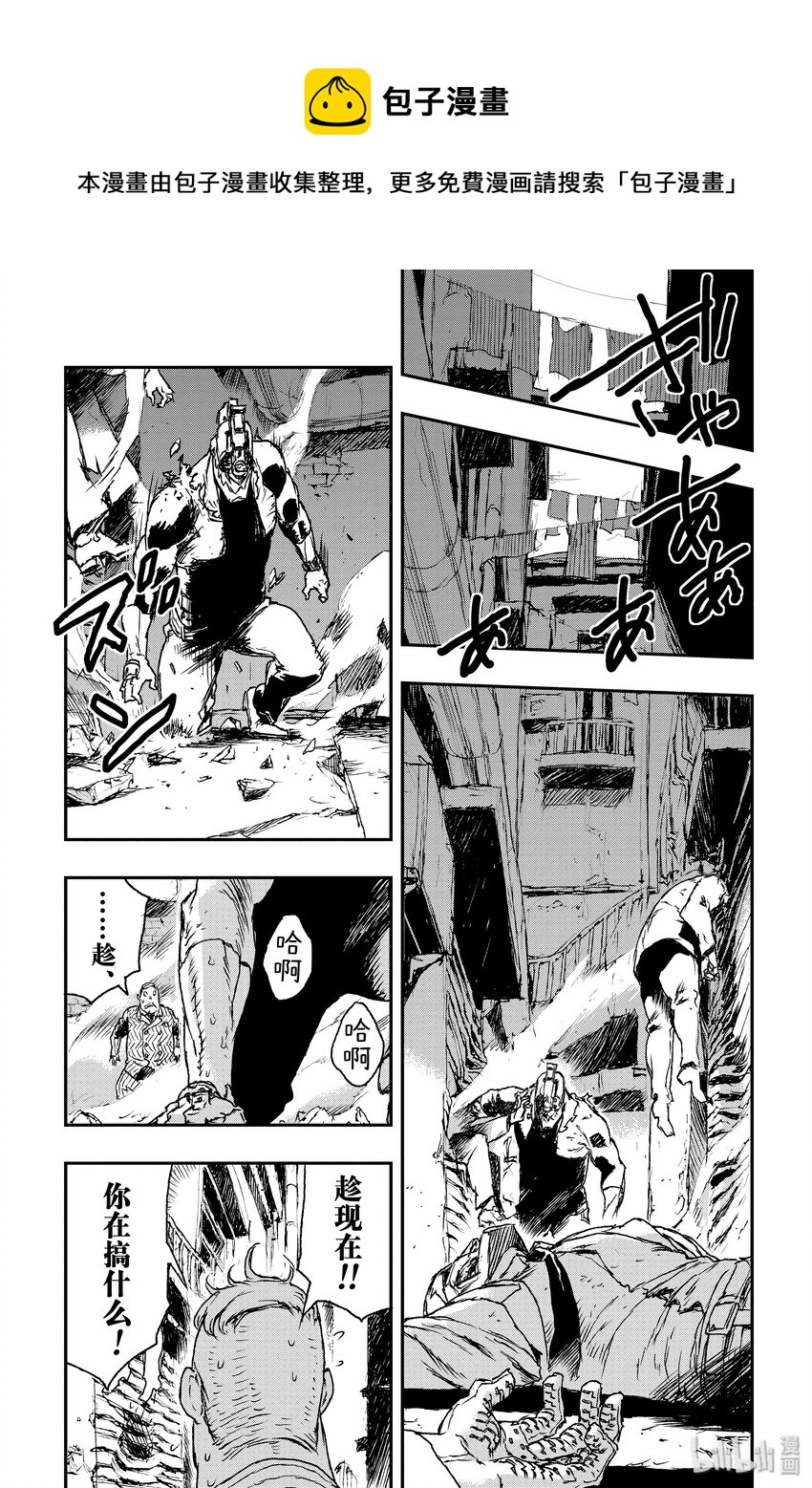 《非枪人生》3 交涉 第37页