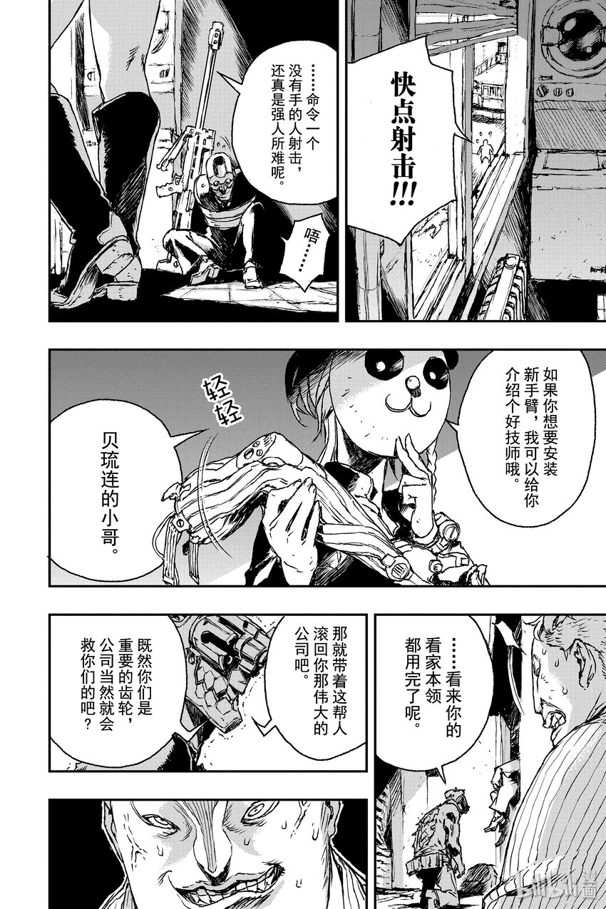 《非枪人生》3 交涉 第38页