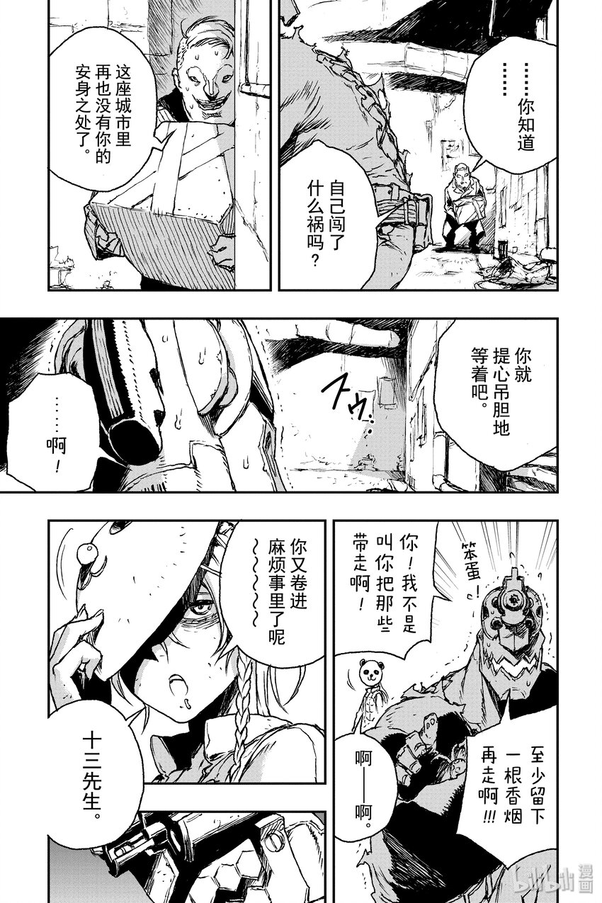 《非枪人生》3 交涉 第39页