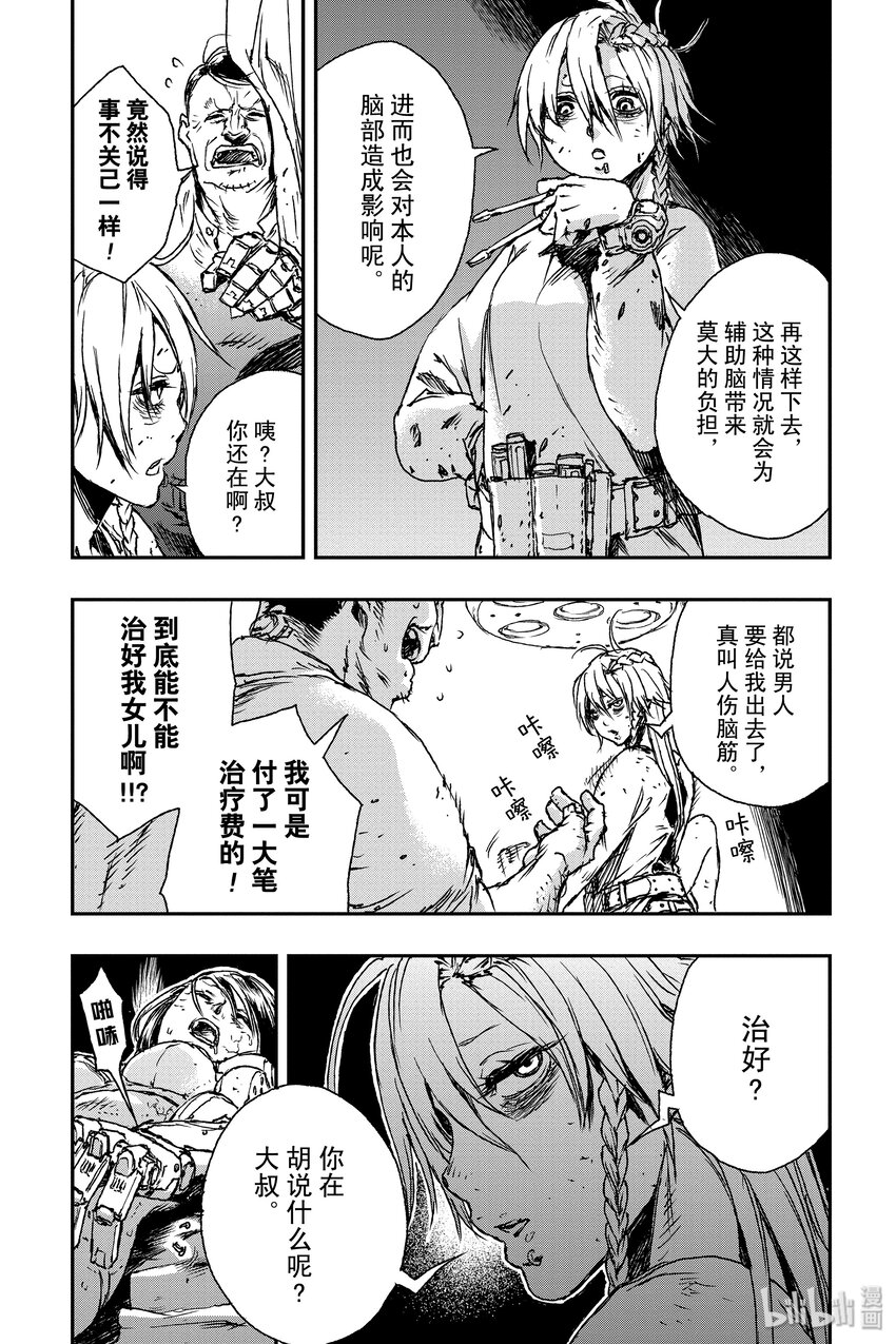 《非枪人生》3 交涉 第3页
