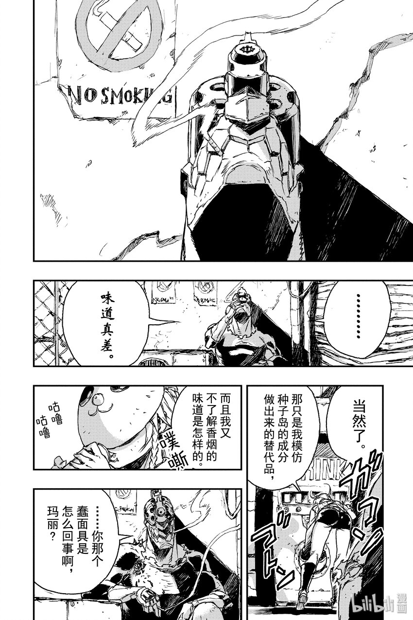 《非枪人生》3 交涉 第40页