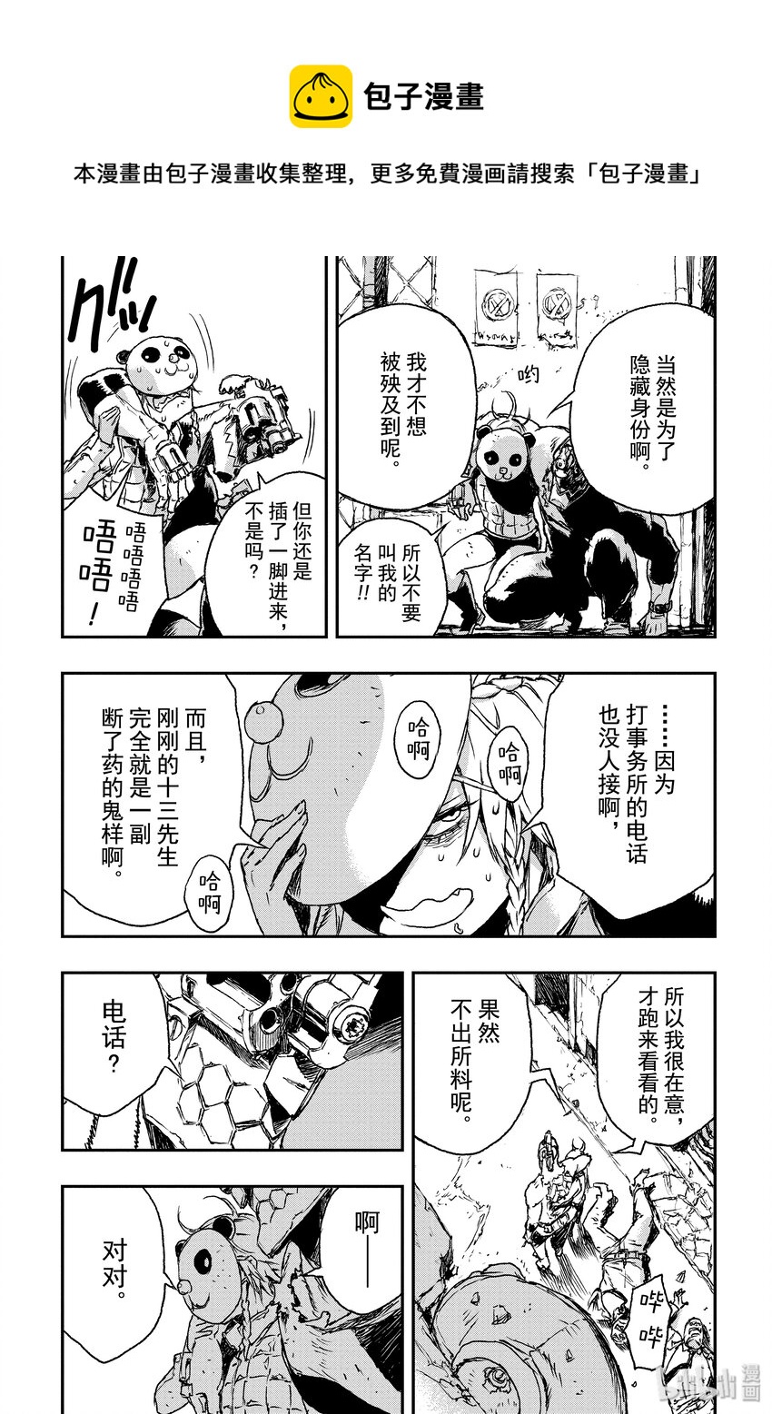 《非枪人生》3 交涉 第41页