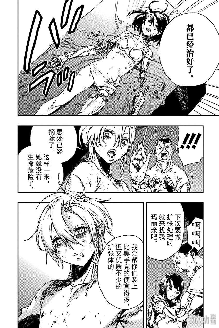 《非枪人生》3 交涉 第4页