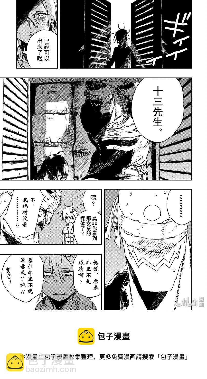 《非枪人生》3 交涉 第5页
