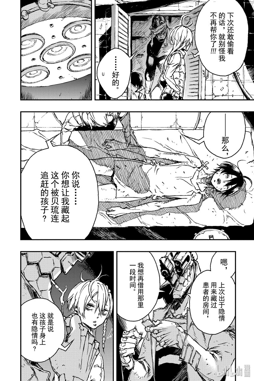 《非枪人生》3 交涉 第6页