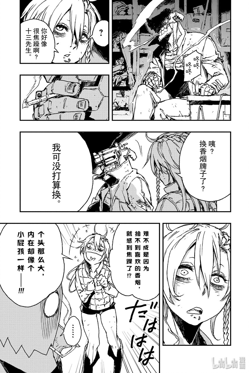 《非枪人生》3 交涉 第7页