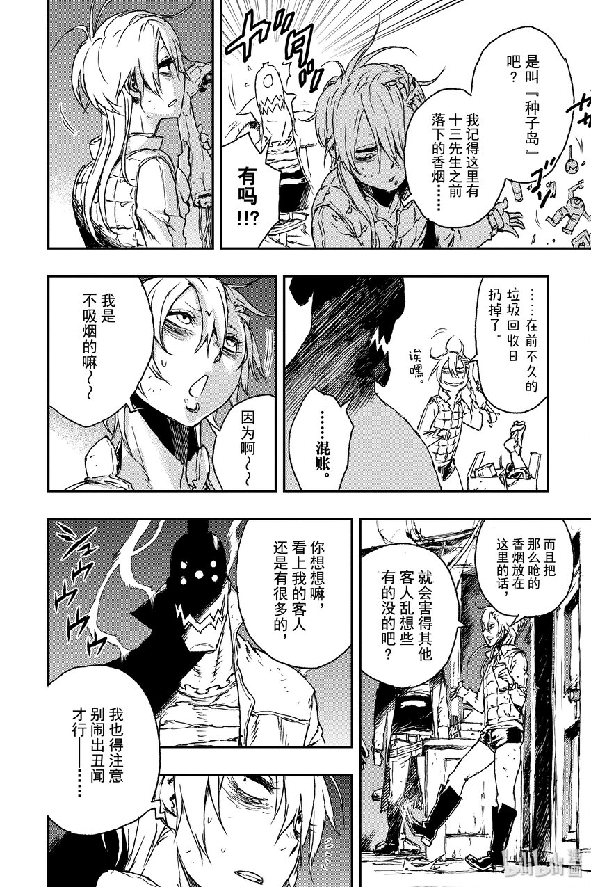 《非枪人生》3 交涉 第8页