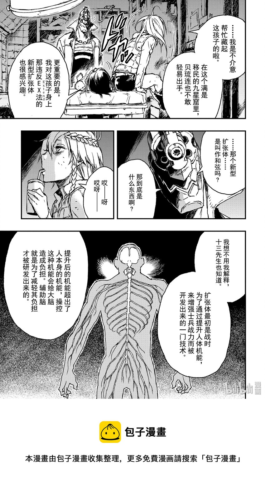 《非枪人生》3 交涉 第9页