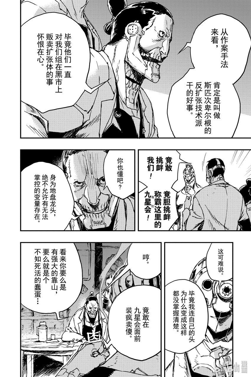 《非枪人生》4 提线人偶 第10页