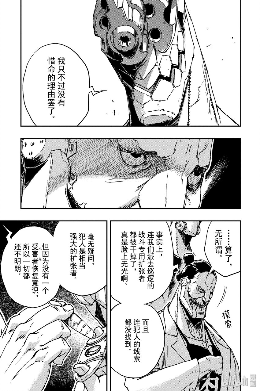 《非枪人生》4 提线人偶 第11页