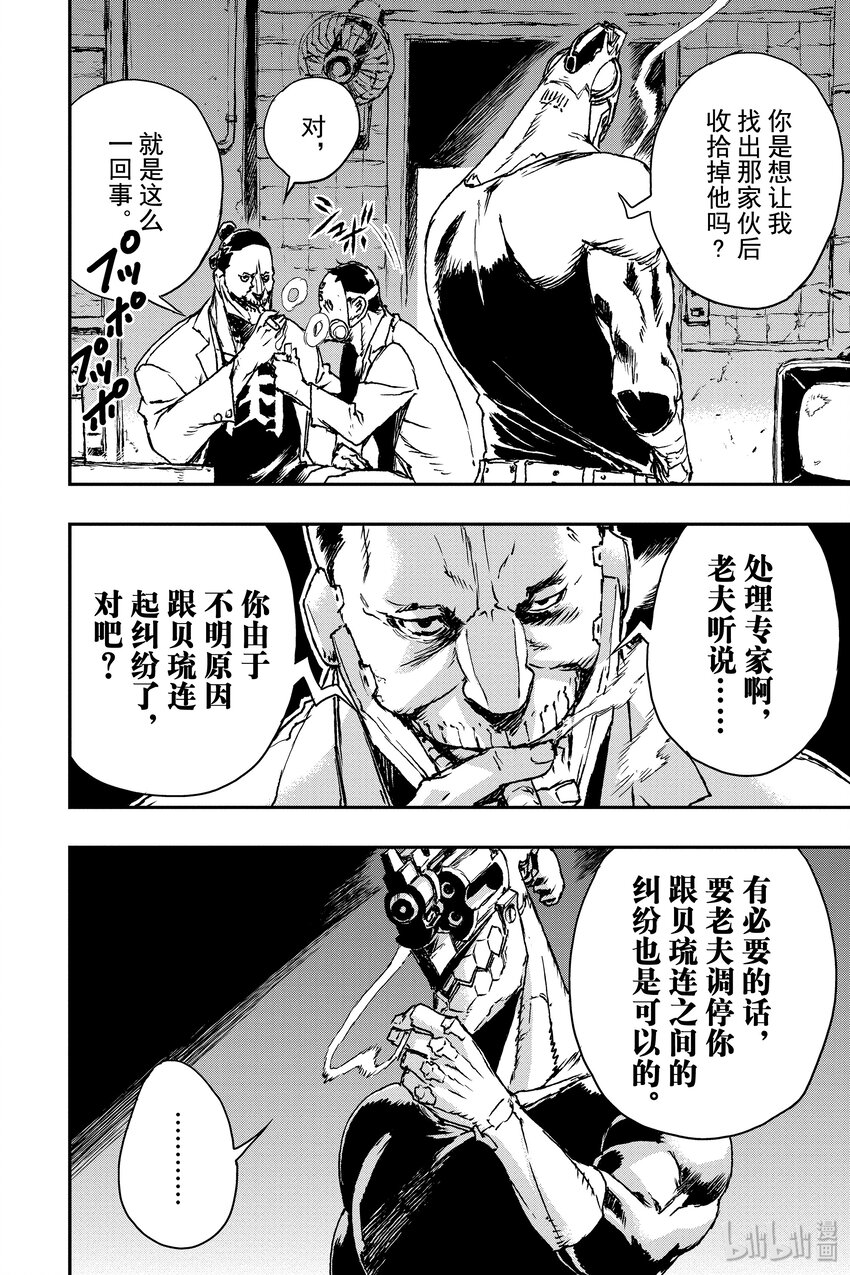 《非枪人生》4 提线人偶 第12页
