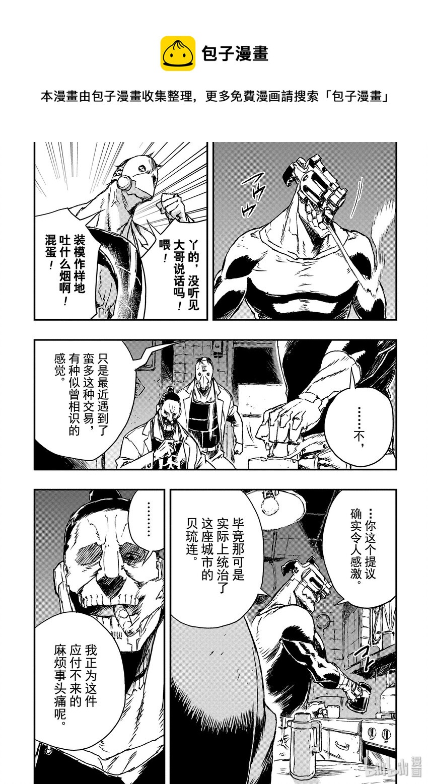 《非枪人生》4 提线人偶 第13页