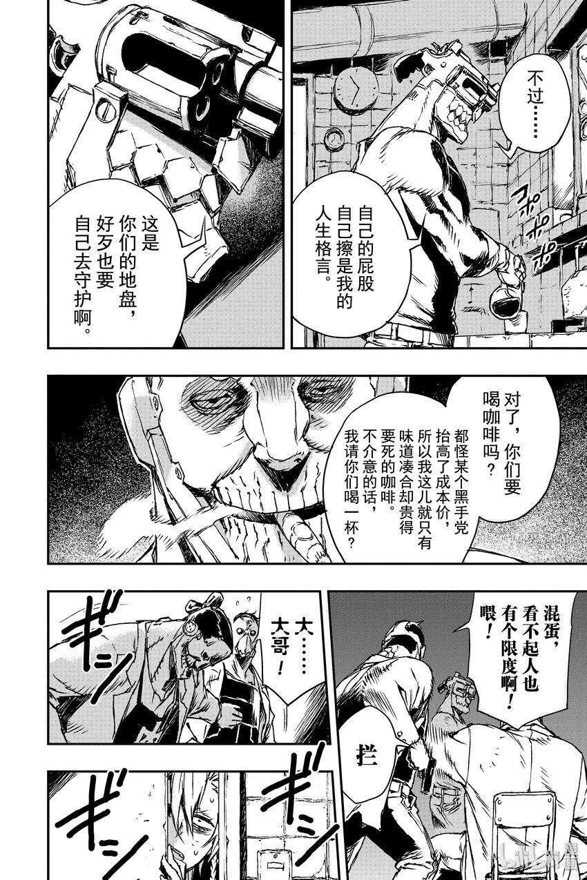 《非枪人生》4 提线人偶 第14页