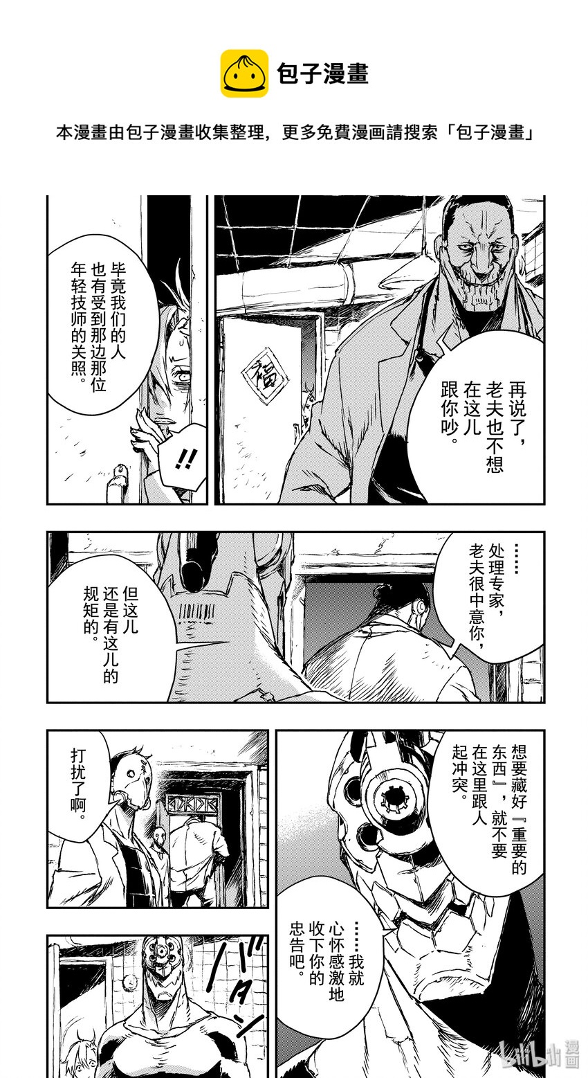 《非枪人生》4 提线人偶 第17页