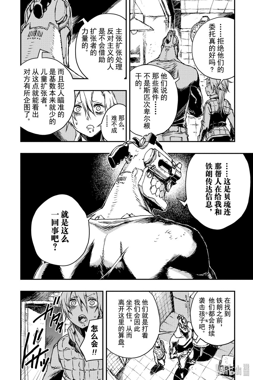 《非枪人生》4 提线人偶 第18页